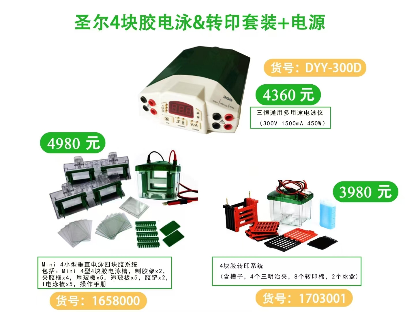三恒通用多用途电泳仪300V  1500mA  450W Power Supply for electrophoresis